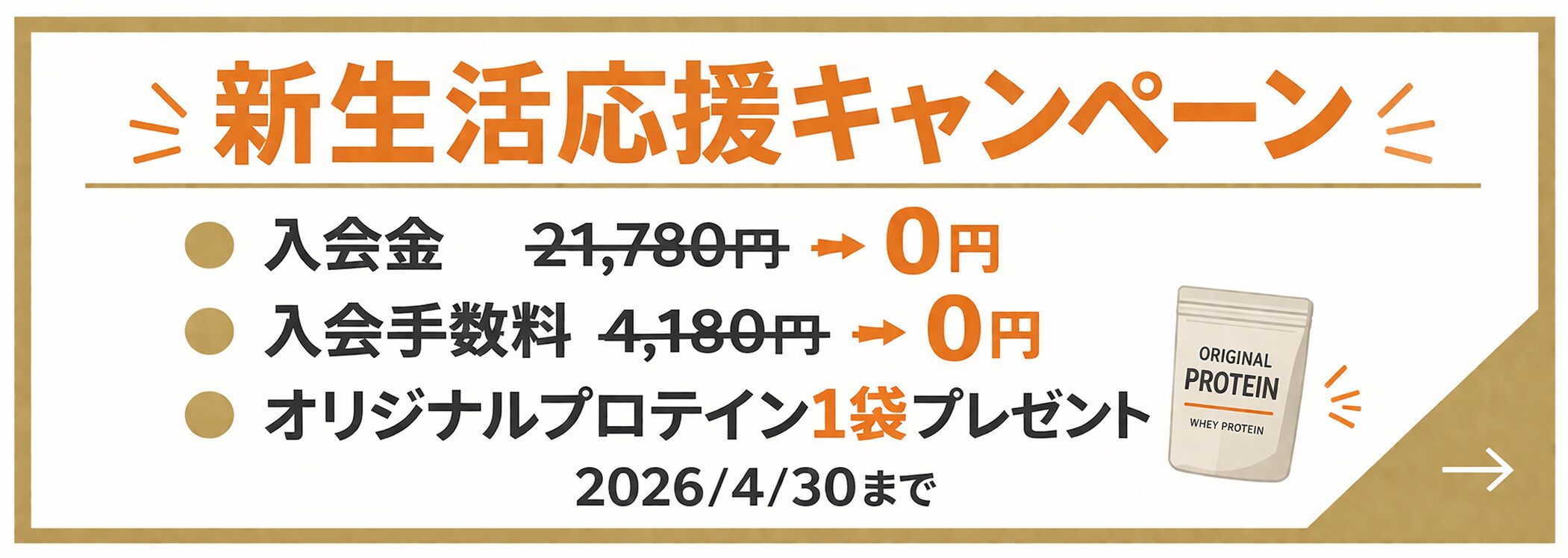 キャンペーンバナー