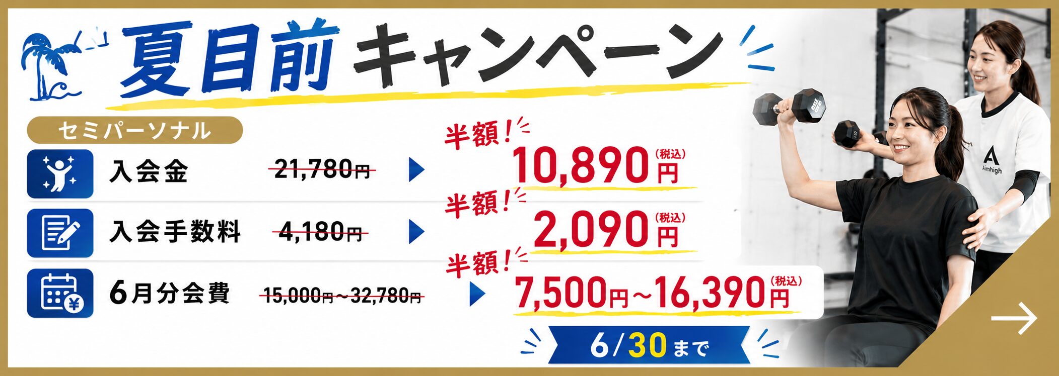キャンペーンバナー